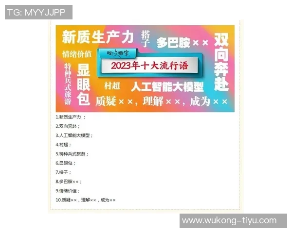 2025年咬文嚼字十大流行语揭晓苏超等词汇引发热议